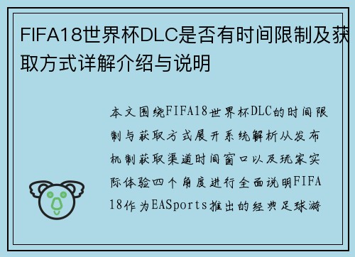 FIFA18世界杯DLC是否有时间限制及获取方式详解介绍与说明 FIFA18世界杯DLC是否有时间限制及获取方式详解介绍与说明